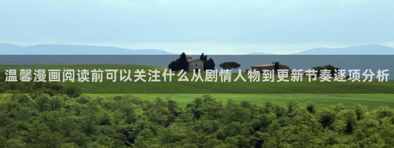 樱花日语商务日语:温馨漫画阅读前可以关注什么从剧情人物到更新节奏逐项分析
