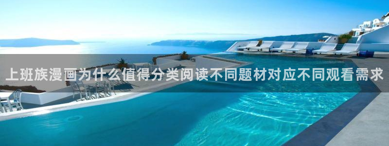 樱花日语学习方法：上班族漫画为什么值得分类阅读不同题材对应不同观看需求